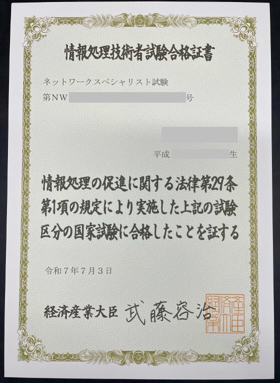 合格体験記】ネットワークスペシャリスト試験｜3度の受験で合格