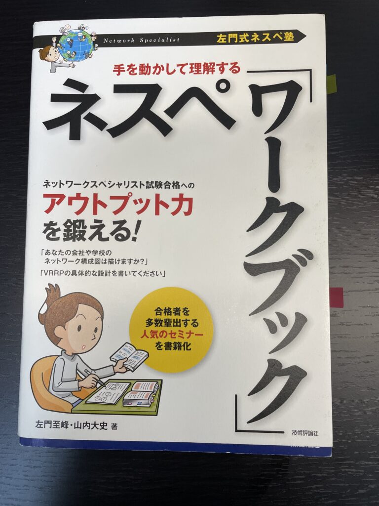 ネスペ_ワークブック